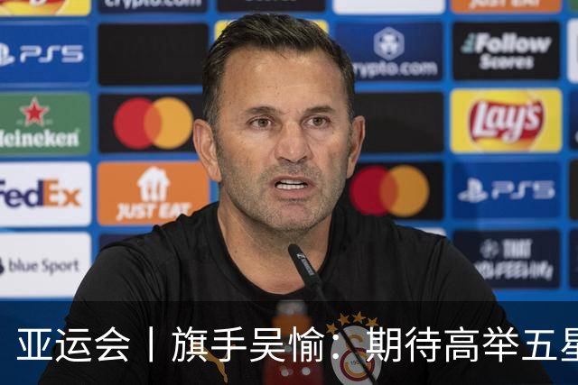亚运会丨旗手吴愉：期待高举五星红旗入场